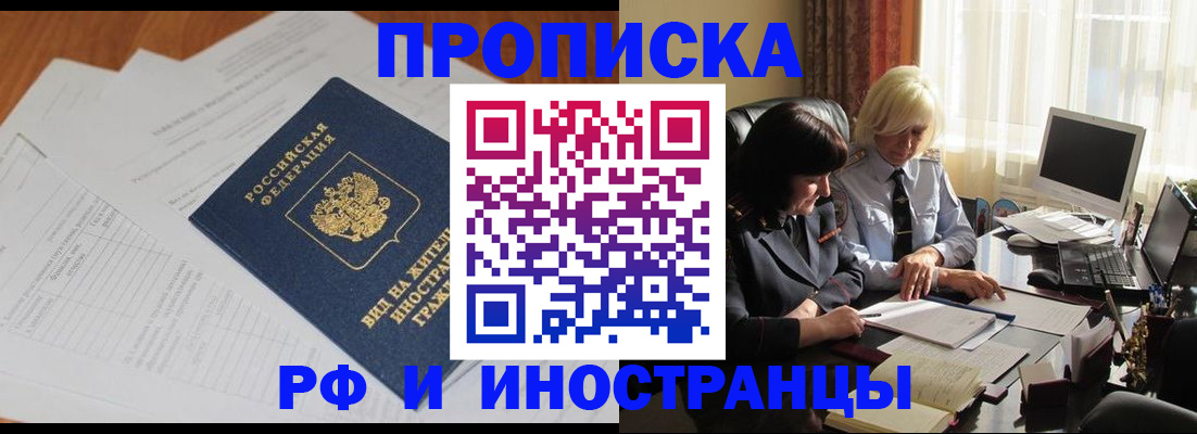 временная регистрация для всех в Очёре