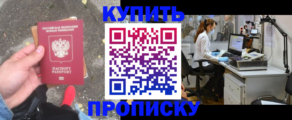 временная регистрация купить в Очёре